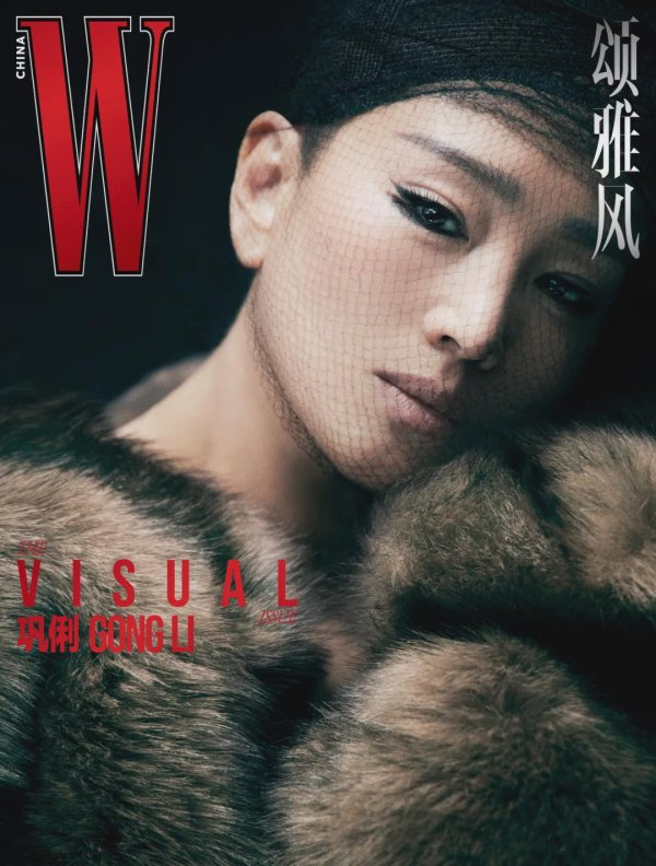 专业的股票配资价格 女王巩俐《W》金九封面大片，头戴发网出镜诠释美无定式