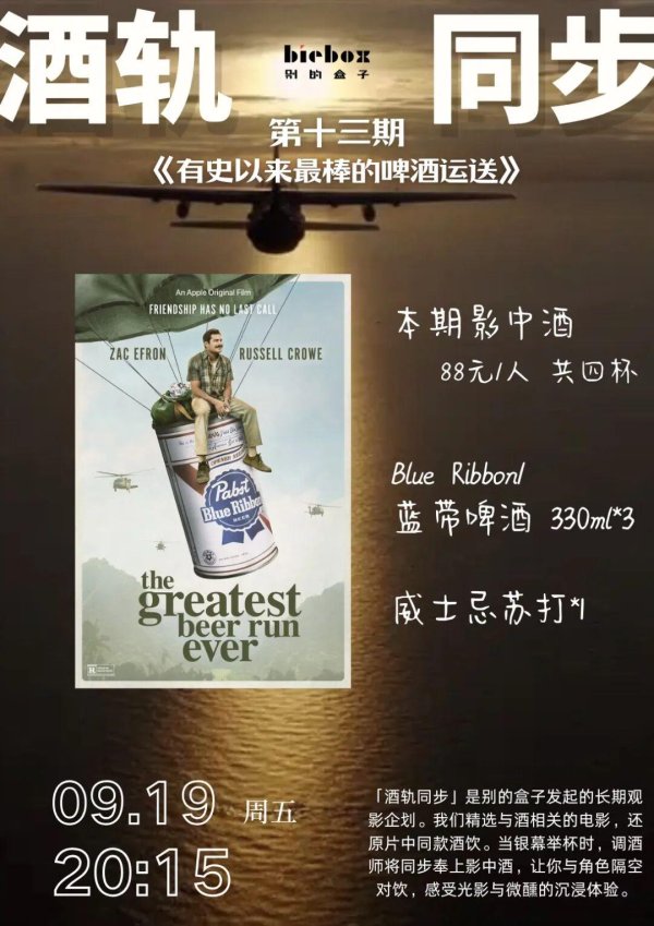 炒股配资中心 《有史以来最棒的啤酒运送》 | 周五晚「酒轨同步」喝点啤的
