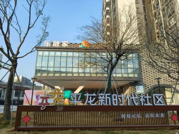 正规合法的股票配资平台 先行样本！花都平龙新时代社区跻身“省未来社区”试点